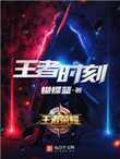 王者时刻视频怎么调清晰