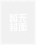 這是ㄧ篇吃肉文:你說站我不敢坐(18禁)